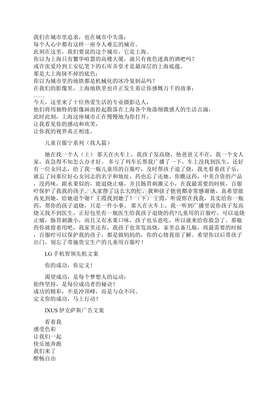 最新知名品牌广告文案 系列文案资料Word文档格式.docx_第3页