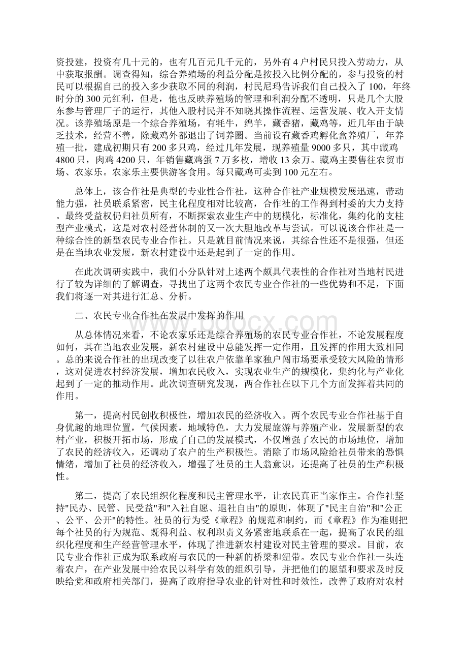 农民专业合作社发展状况社会实践报告.docx_第3页