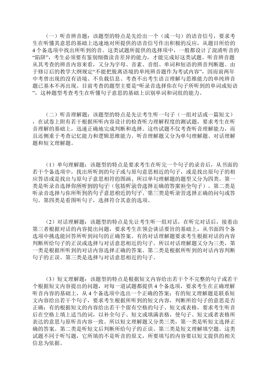 初三总复习资料英语听力测试题型特点及解题思路Word文件下载.docx_第2页