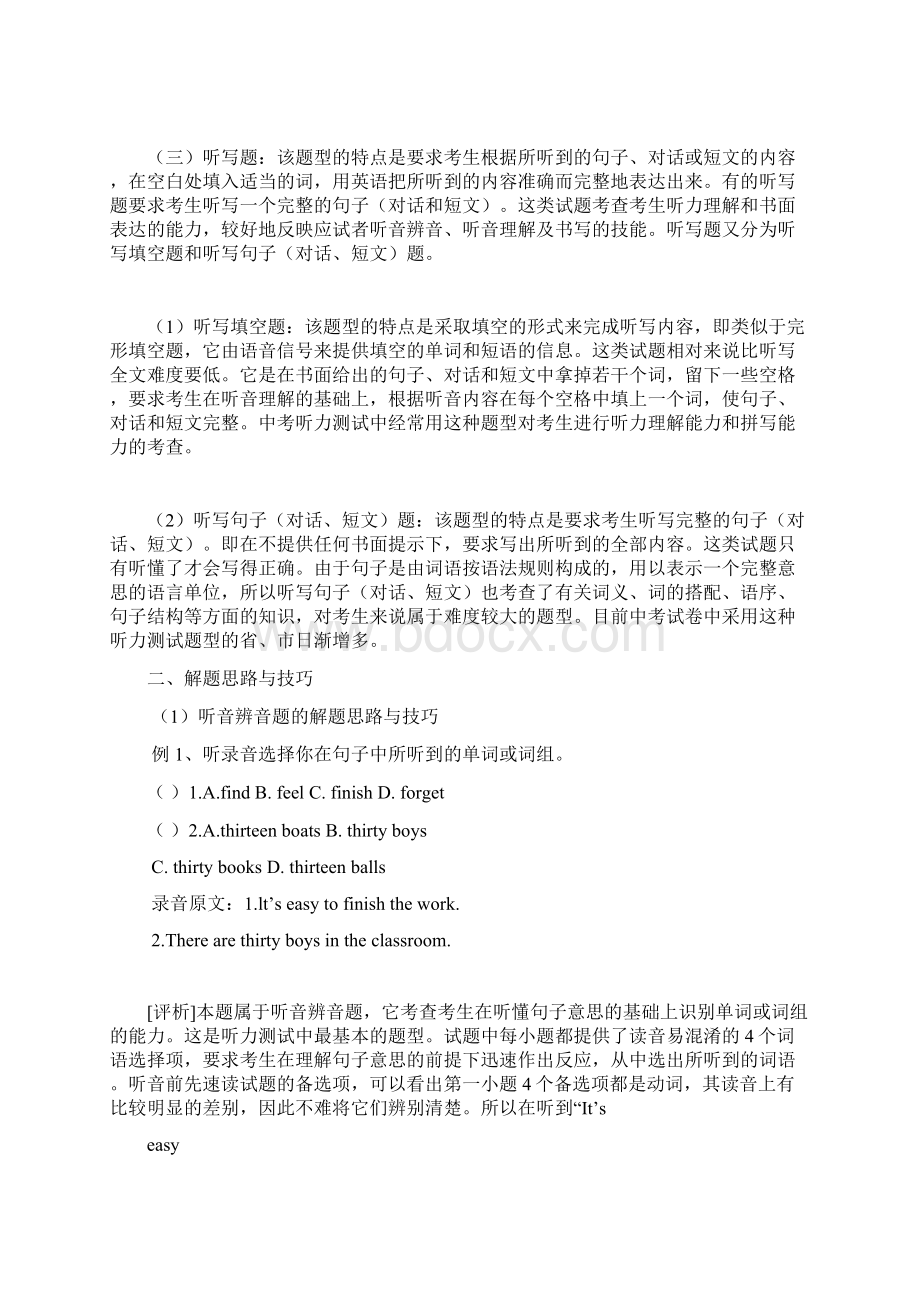 初三总复习资料英语听力测试题型特点及解题思路Word文件下载.docx_第3页