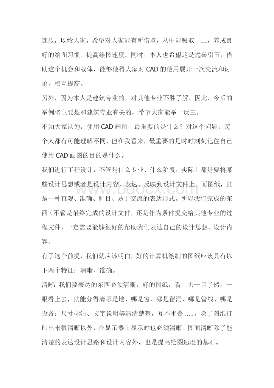 国家一级设计师AutoCAD精髓Word格式.doc_第2页