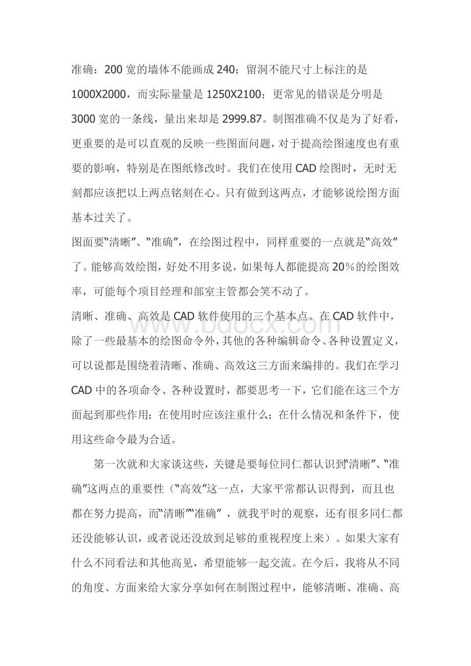 国家一级设计师AutoCAD精髓Word格式.doc_第3页