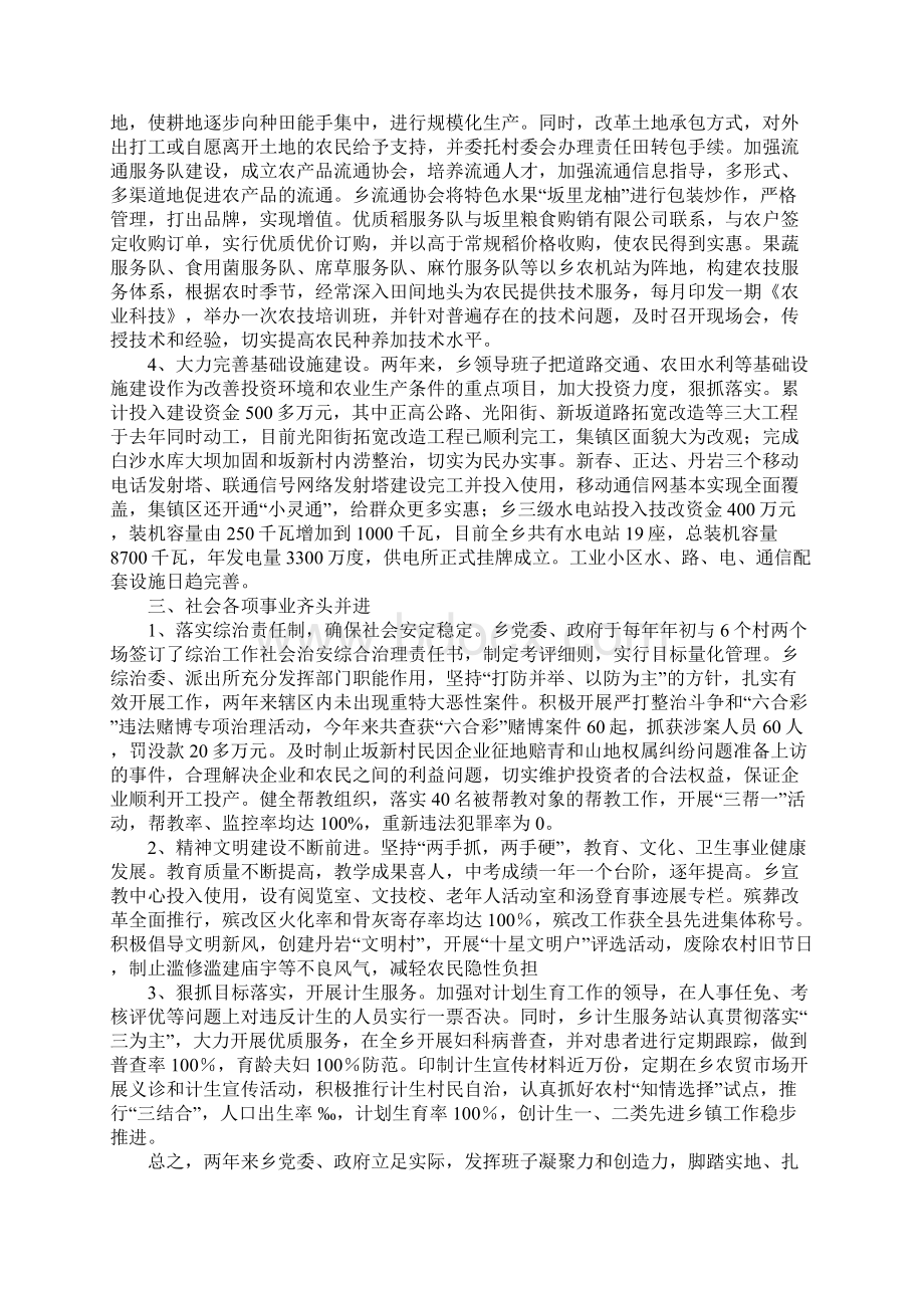 乡镇领导班子工作总结Word文件下载.docx_第3页