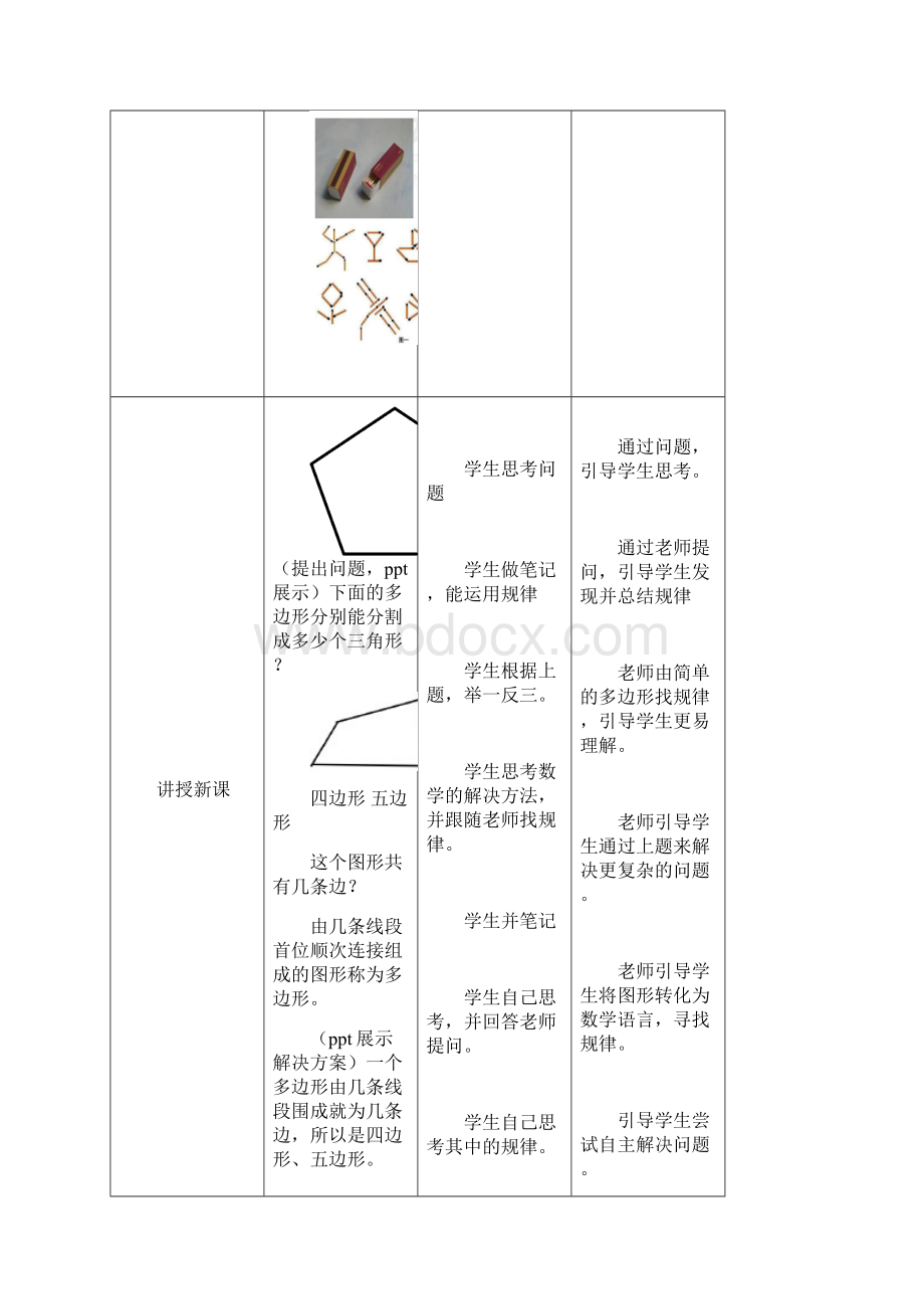 冀教版小学数学四年级下册91图形的规律教案Word下载.docx_第2页