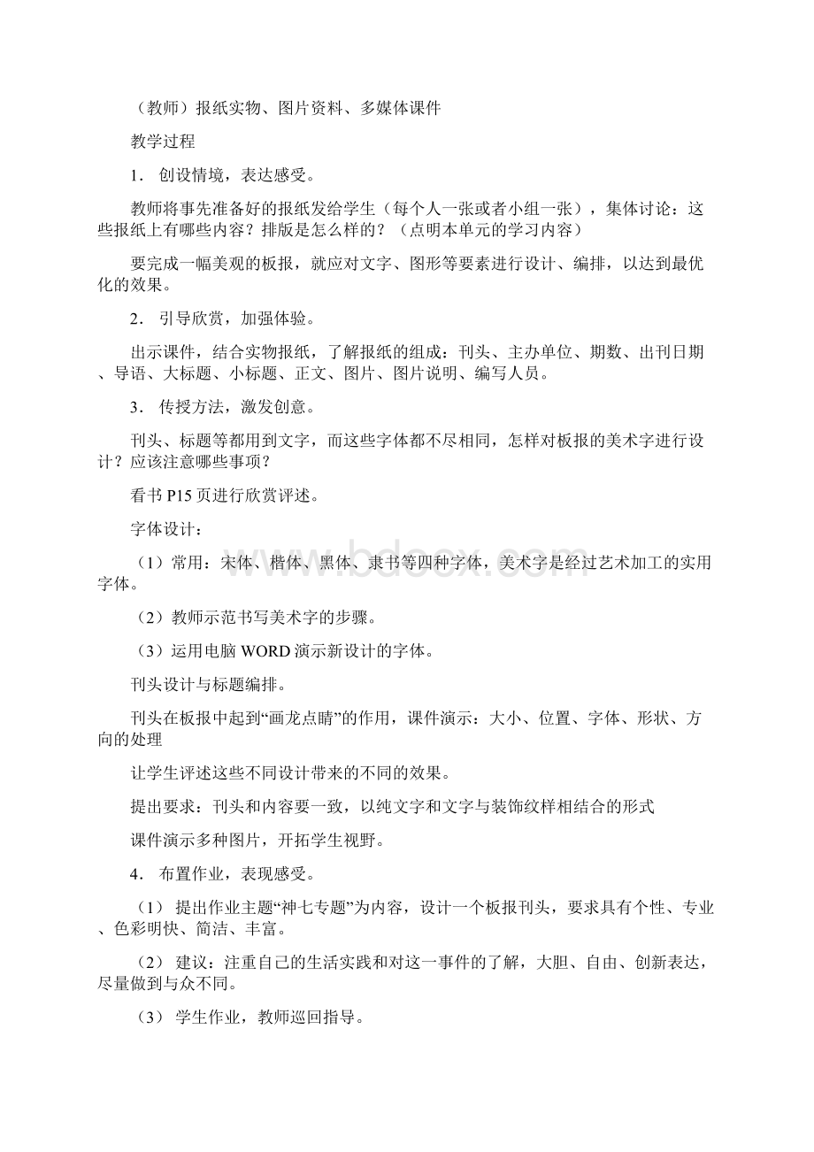 完整升级版板报设计教案1Word文档下载推荐.docx_第2页