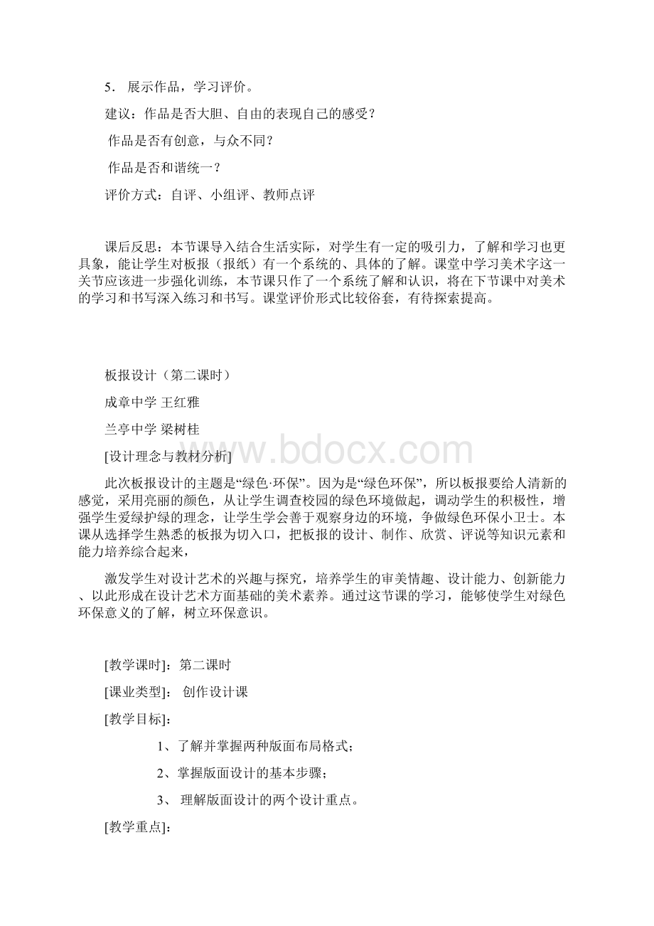 完整升级版板报设计教案1Word文档下载推荐.docx_第3页