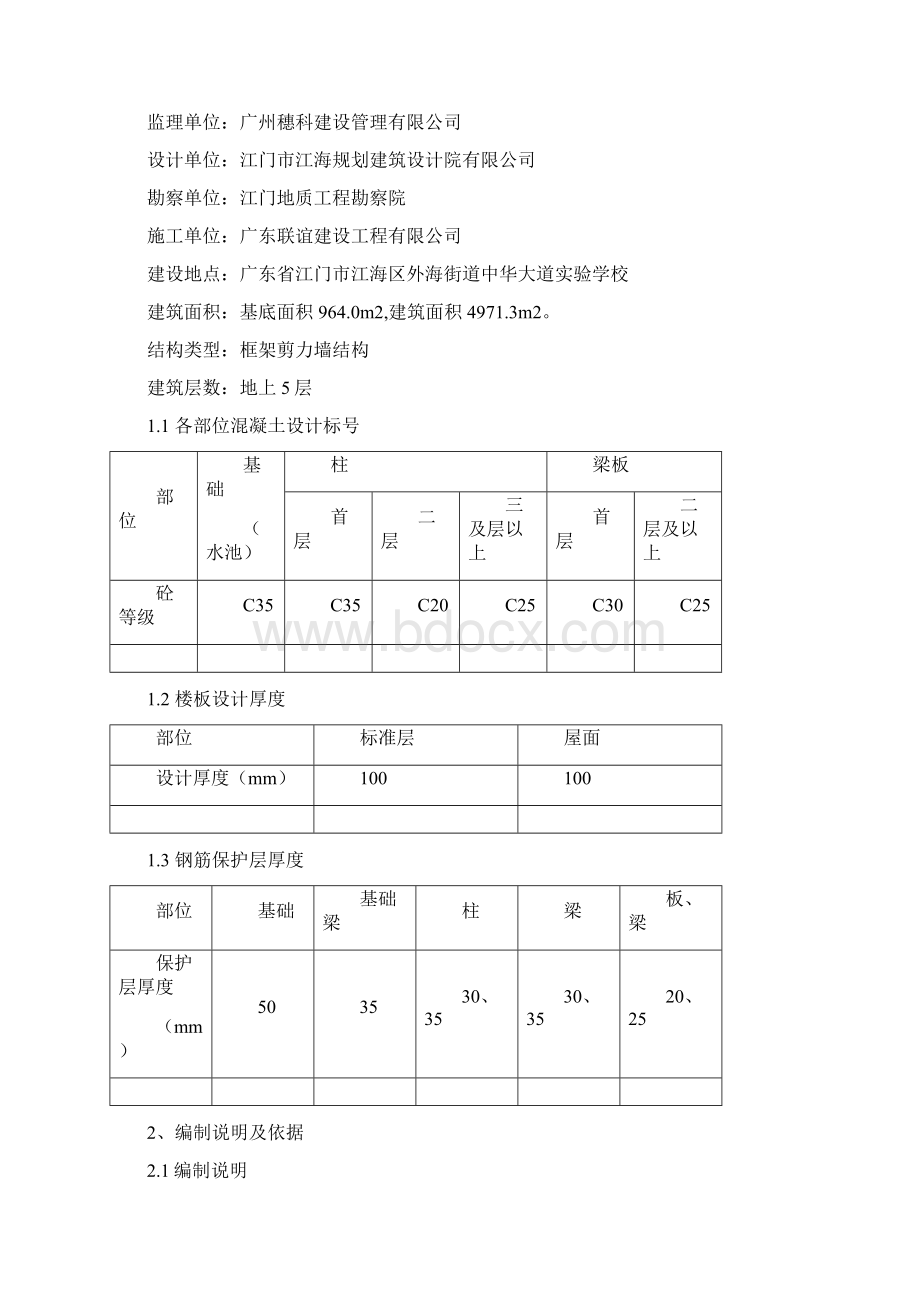 混凝土结构实体检测专项方案Word文件下载.docx_第2页