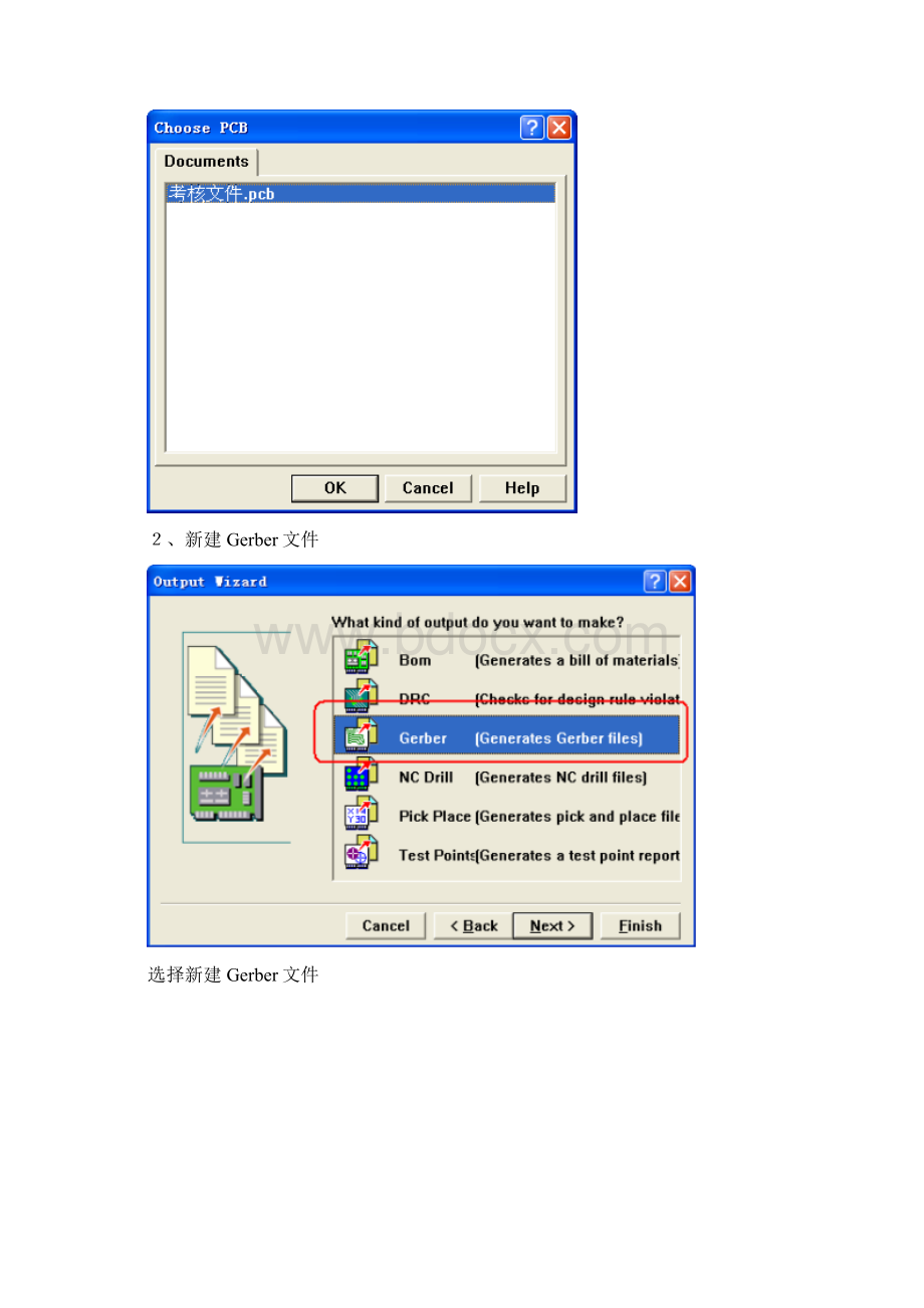 PCB文件导出方法.docx_第2页