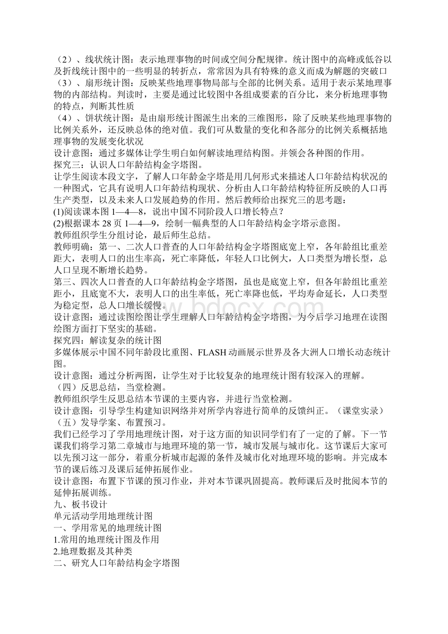 高一地理学用地理统计图Word文档格式.docx_第3页