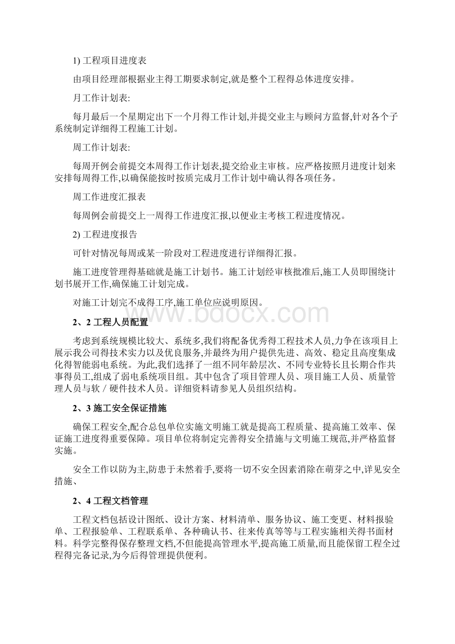 施工组织计划模版Word文档格式.docx_第2页