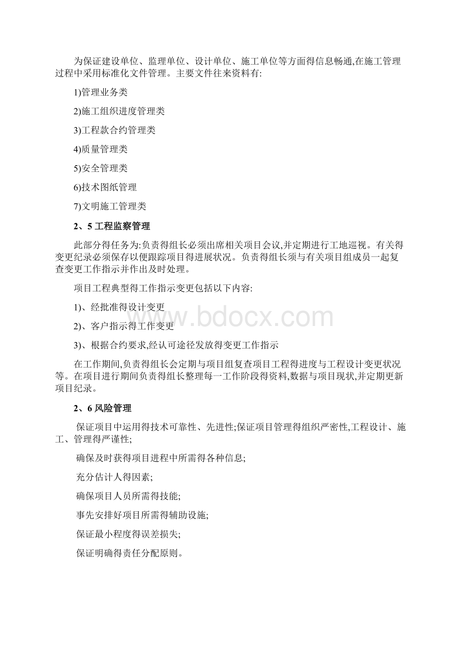 施工组织计划模版Word文档格式.docx_第3页