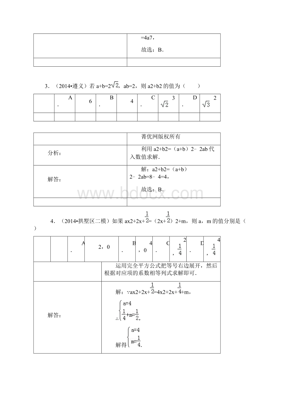 整式乘除与因式分解培优精练专题答案汇编Word格式.docx_第2页