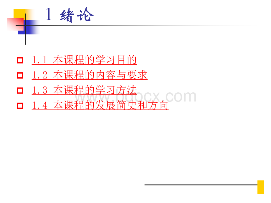 第一章建筑工程制图的基本知识-建筑识图与构造课件.ppt_第2页