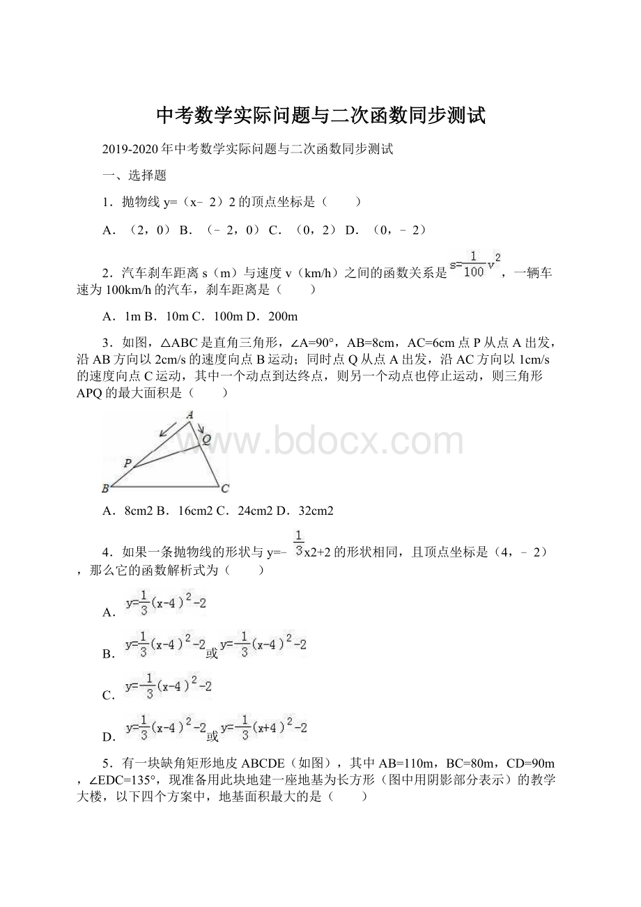 中考数学实际问题与二次函数同步测试Word格式文档下载.docx_第1页