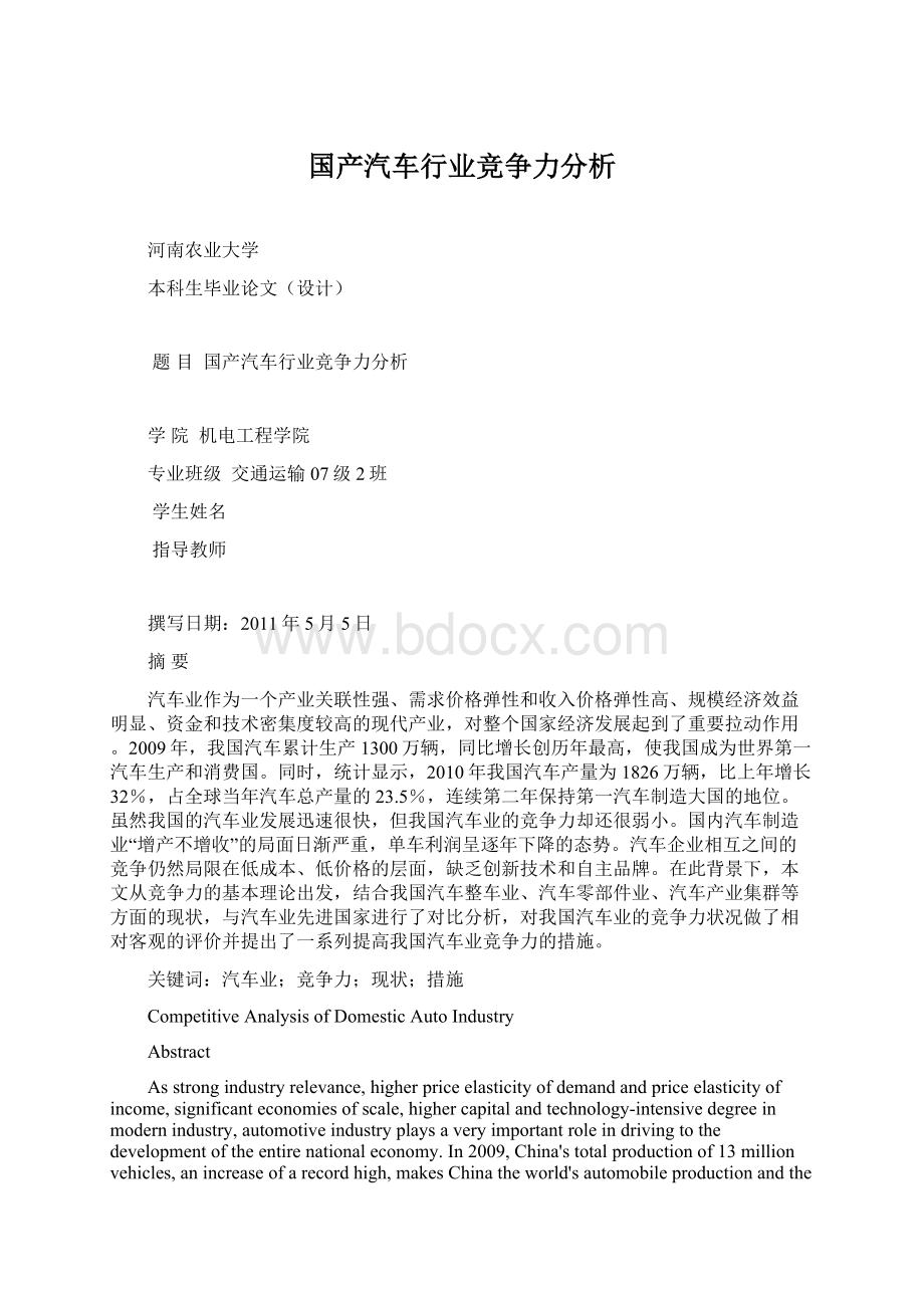 国产汽车行业竞争力分析.docx