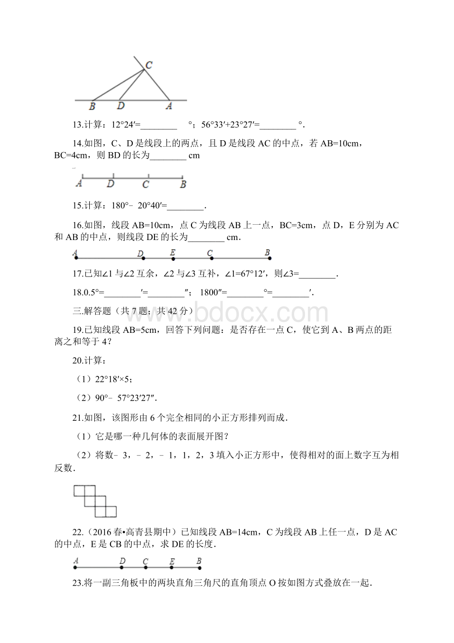 沪科版七年级数学上《第四章直线与角》单元测试含答案Word文档下载推荐.docx_第3页