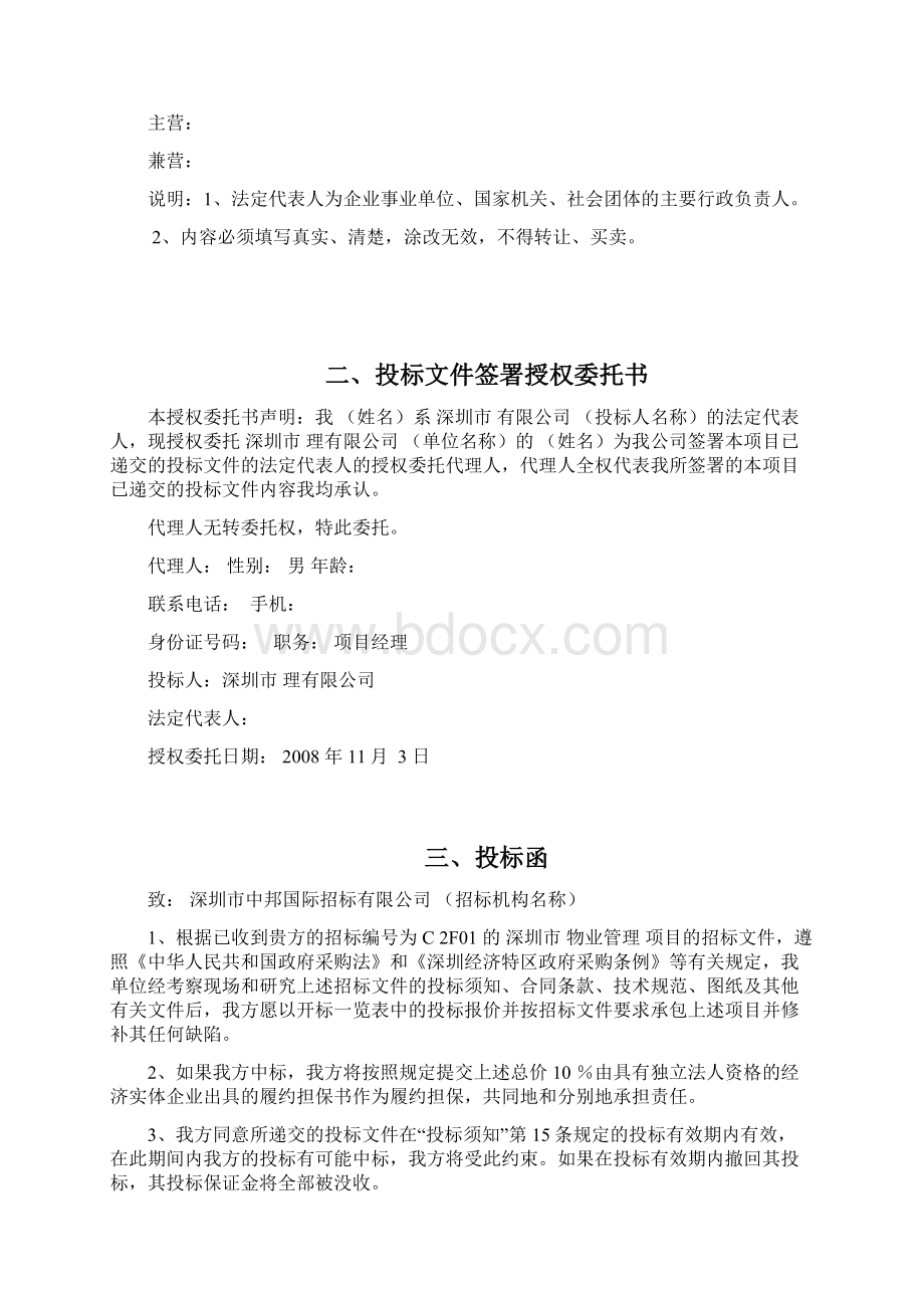 深圳美术馆物业管理项目投标书Word下载.docx_第2页