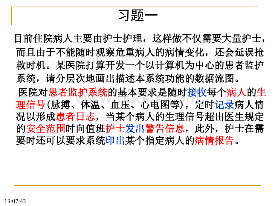 软件工程试验二画数据流程图PPT格式课件下载.ppt_第2页