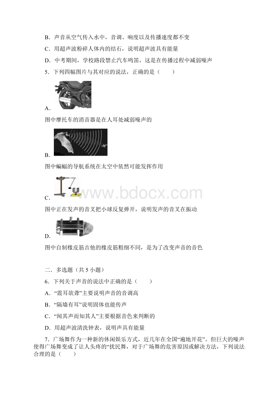 人教新版 初中物理 8年级上第2章声现象中考常考题40道含名师解析.docx_第2页