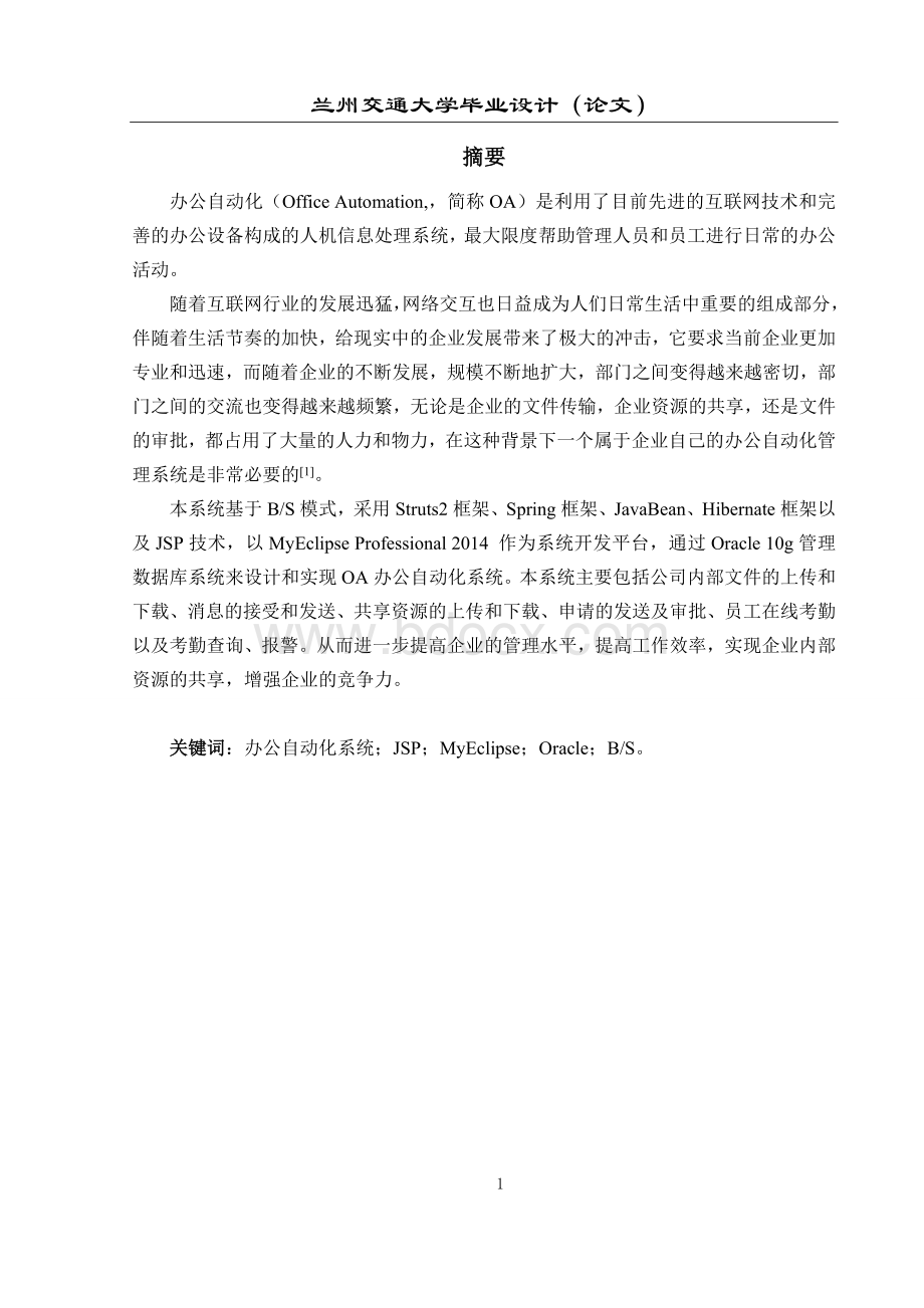 公司考勤系统设计与实现Word下载.doc