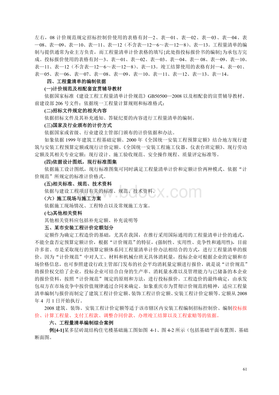 工程估价讲义第四章(1)清单编制与计量(建筑)Word格式.doc_第3页