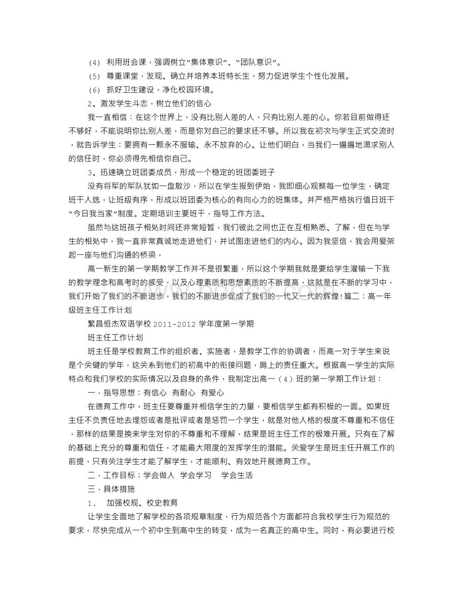 高一年级第一学期班主任工作计划Word格式.doc_第2页