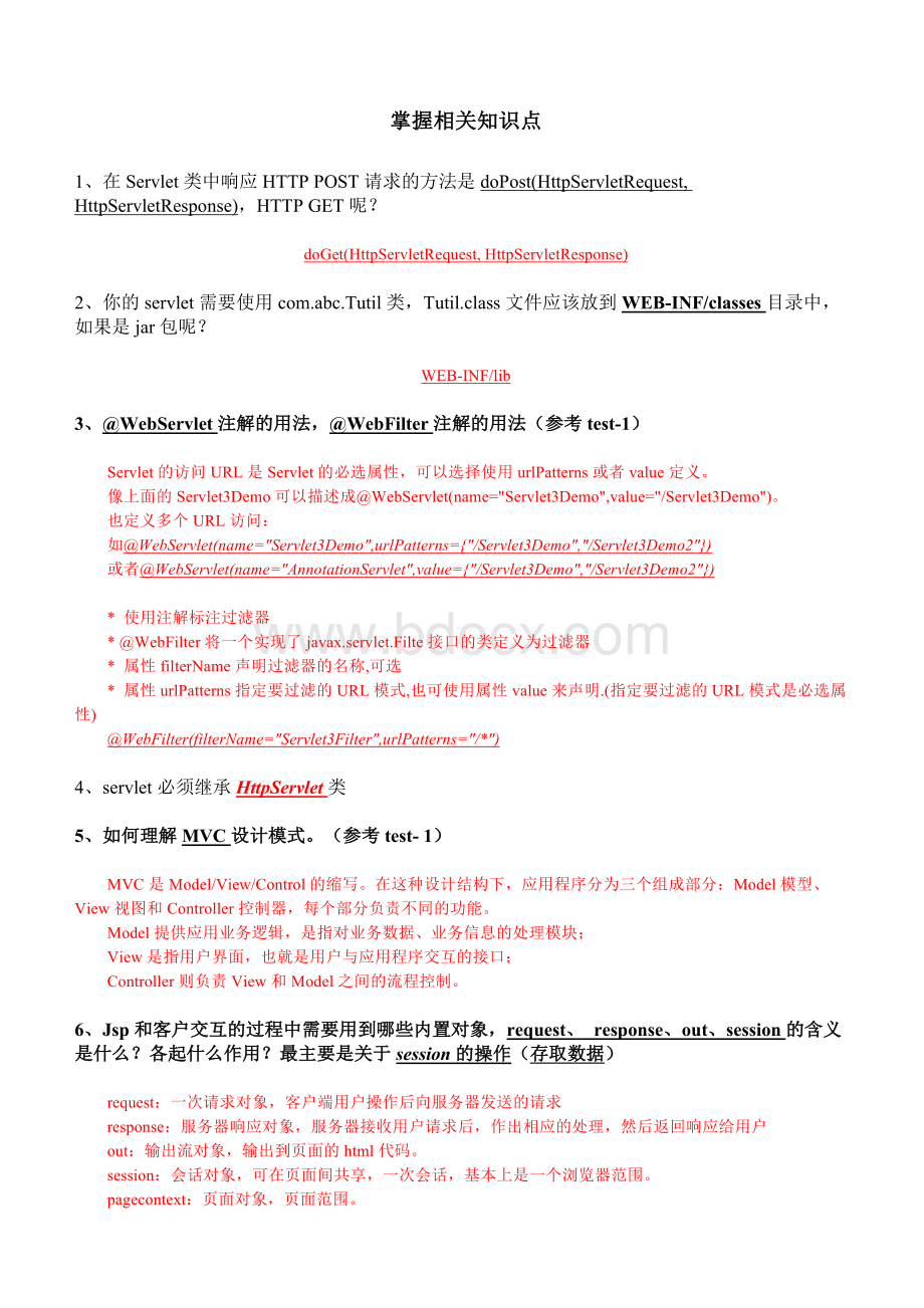 天津理工大学J2EE期末考试范围整理带答案资料下载.pdf
