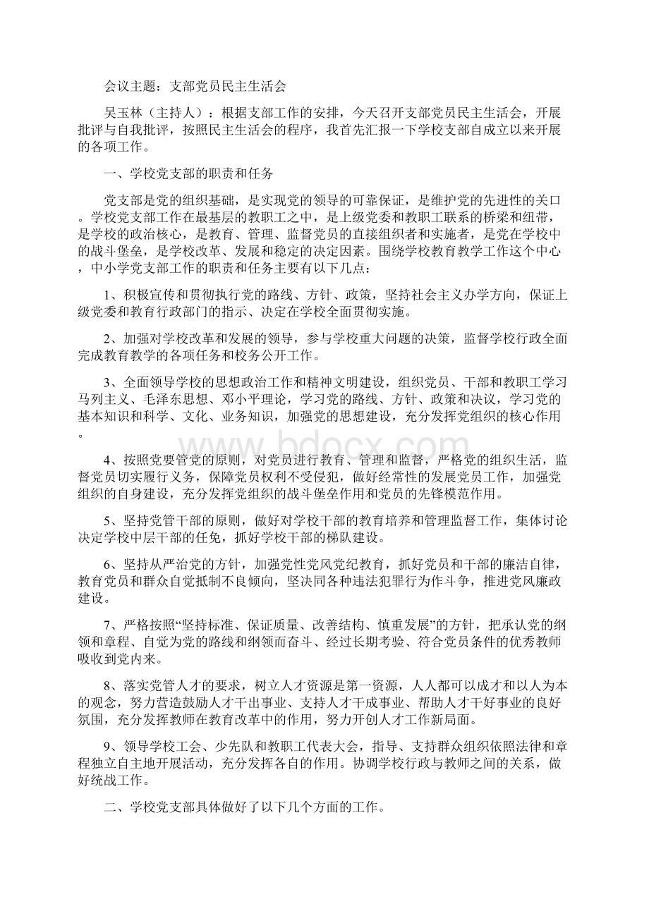 学校支委民主生活会记录0.docx_第3页