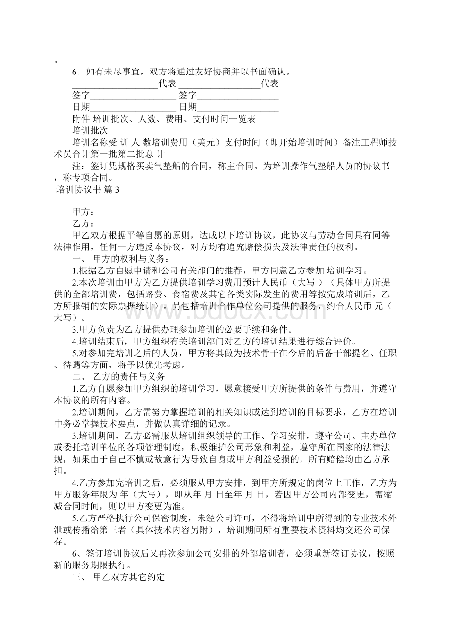 培训协议书范文5篇Word文件下载.docx_第2页