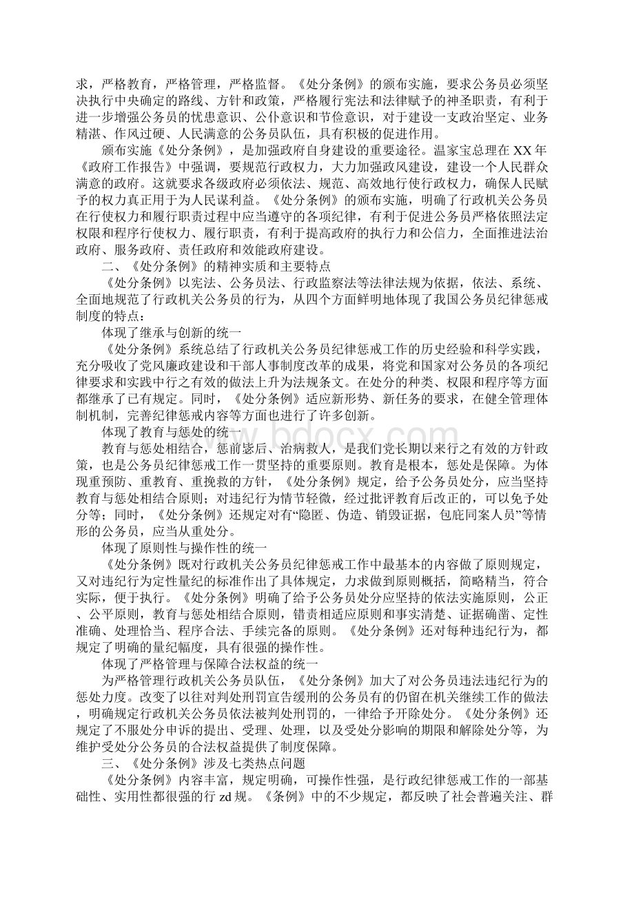 行政机关公务员处分条例讲课稿.docx_第2页