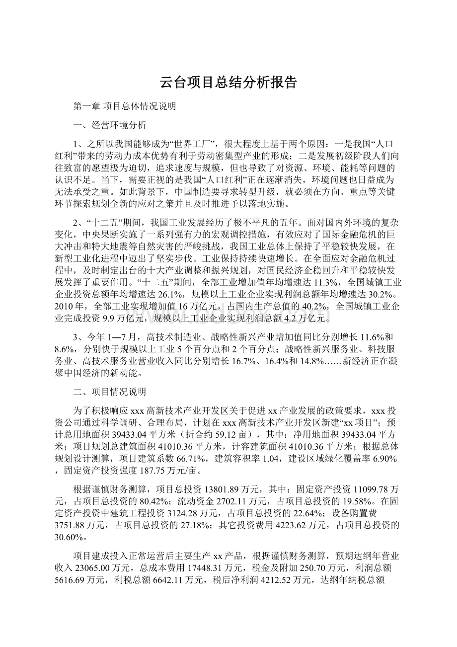 云台项目总结分析报告.docx_第1页