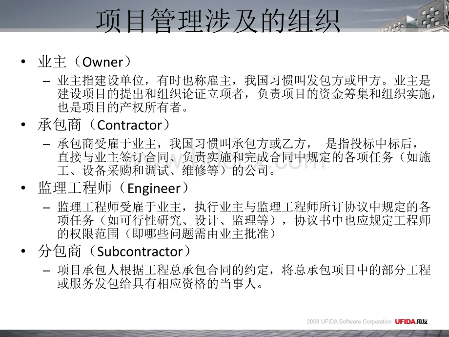 工程专业术语、名词解释PPT课件下载推荐.ppt_第2页