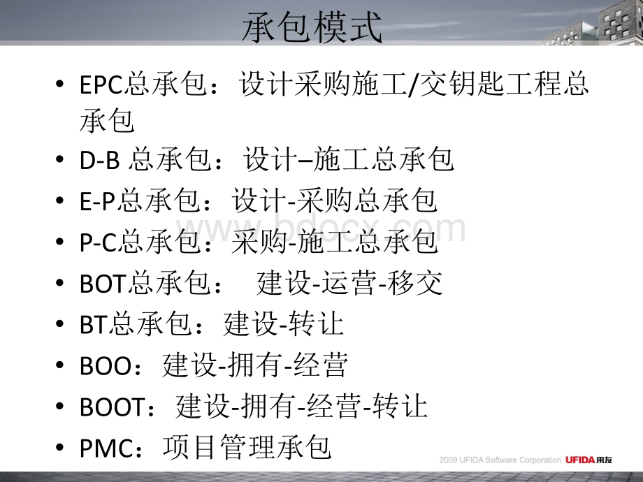 工程专业术语、名词解释PPT课件下载推荐.ppt_第3页