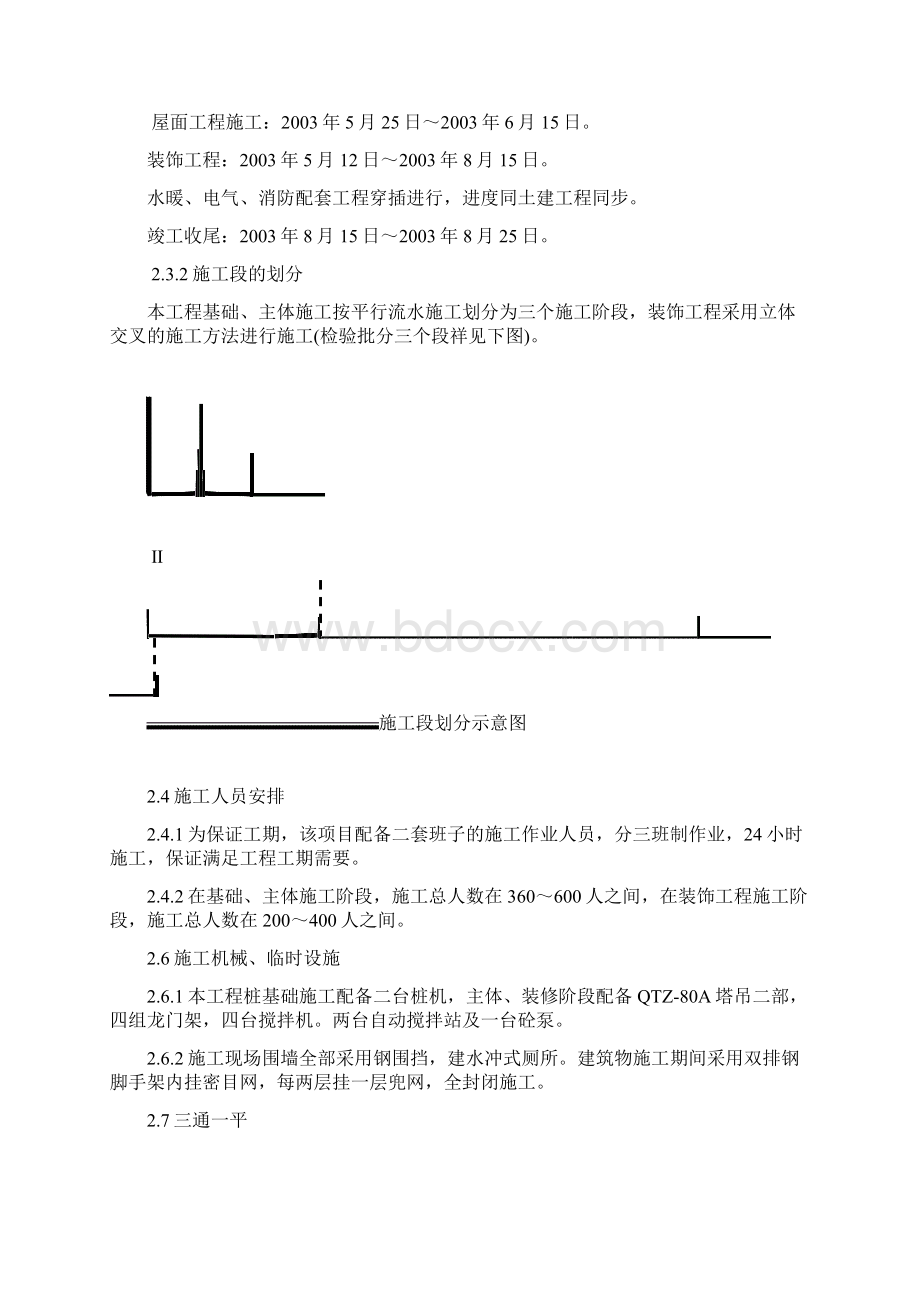 公安干校新校区教学主楼工程施组设计大学论文Word文件下载.docx_第3页