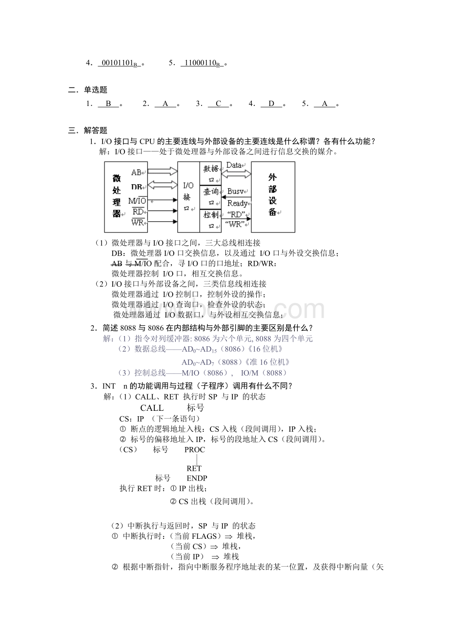 微机原理与接口技术模拟题及答案Word文档格式.doc_第2页