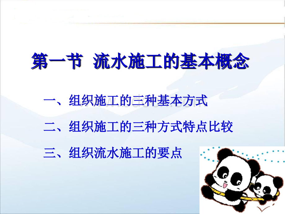 重庆大学土木工程流水施工(教学用).ppt_第2页