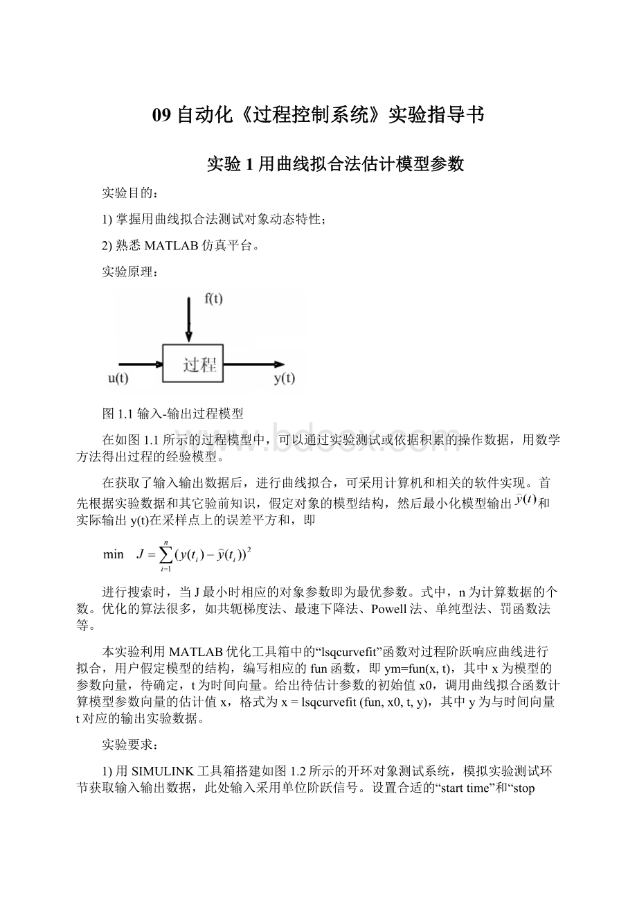 09自动化《过程控制系统》实验指导书.docx_第1页