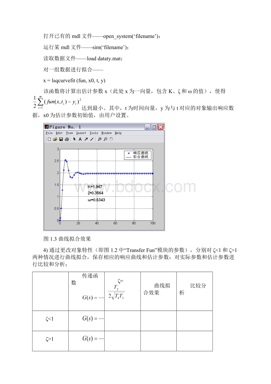 09自动化《过程控制系统》实验指导书.docx_第3页