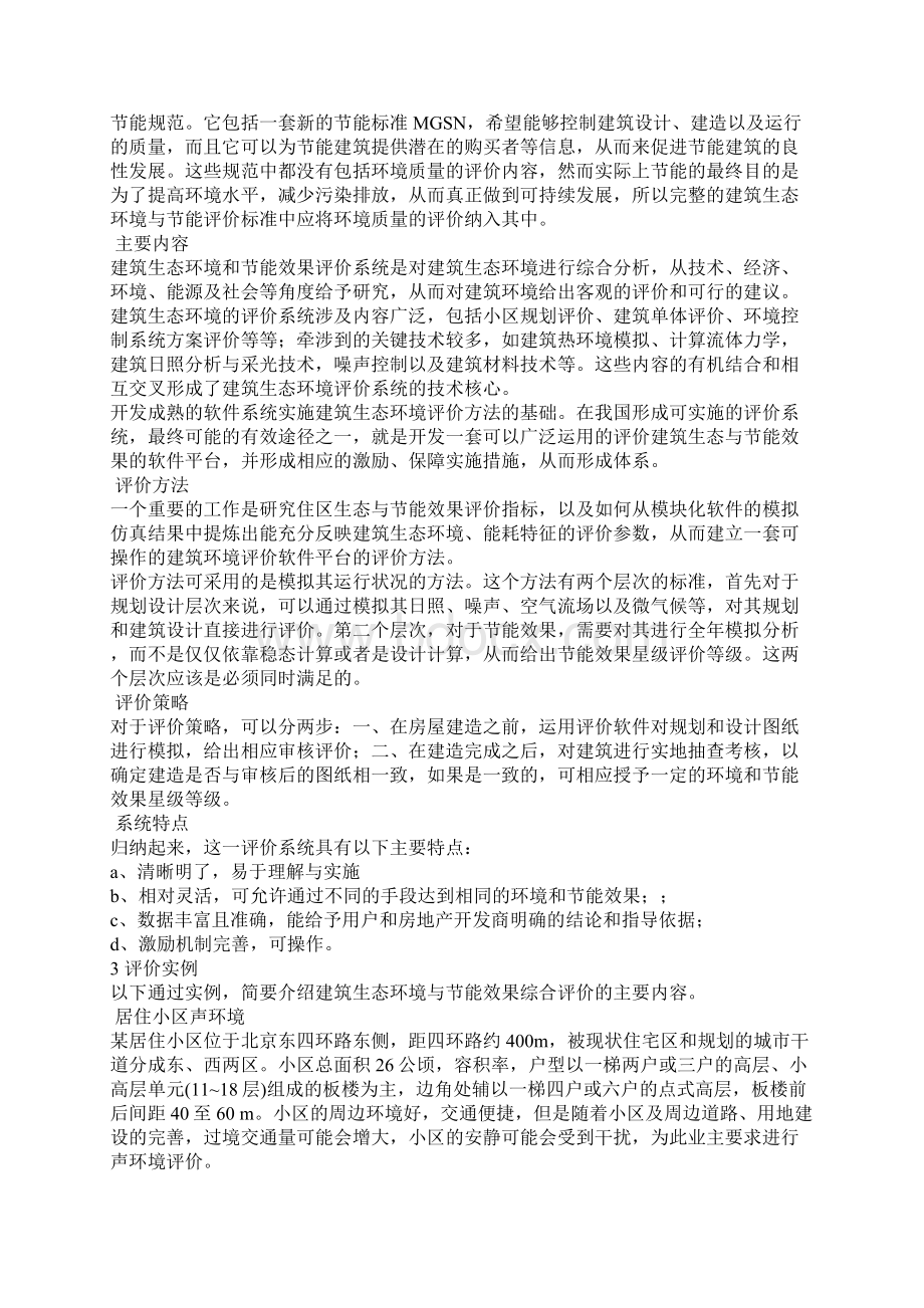 建筑生态环境与节能效果综合评价.docx_第2页