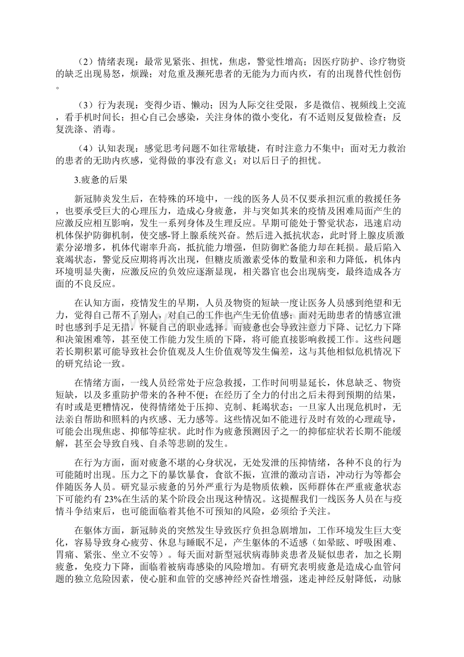 疫情防控一线医务人员身心疲惫的预防干预专家共识最全版.docx_第2页