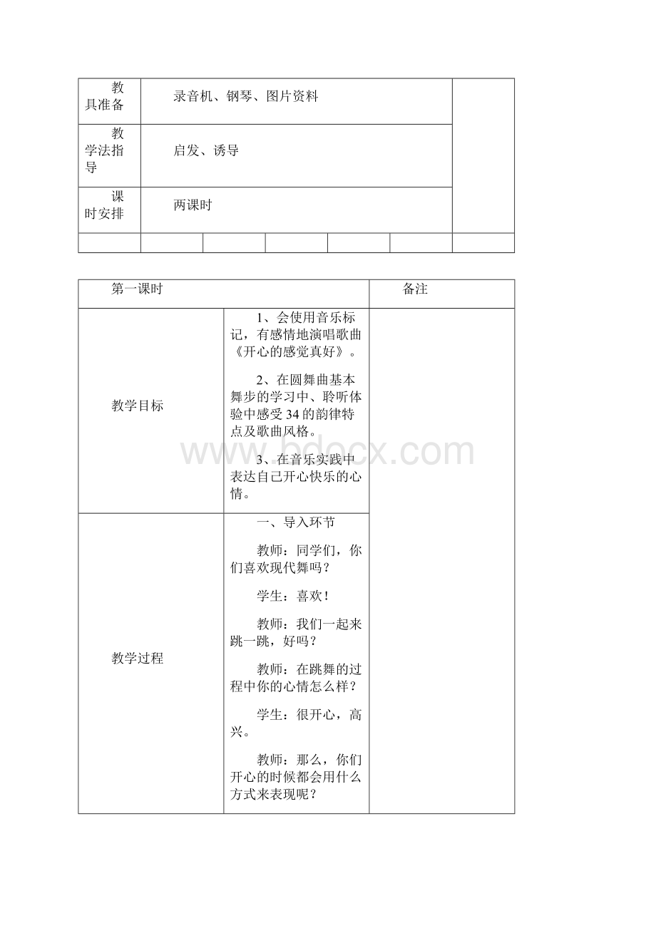 小学六年级音乐下册教案.docx_第2页