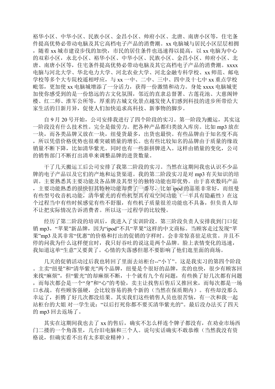 数码销售工作总结多篇范文与整形医院工作年终总结报告多篇范文汇编doc.docx_第3页