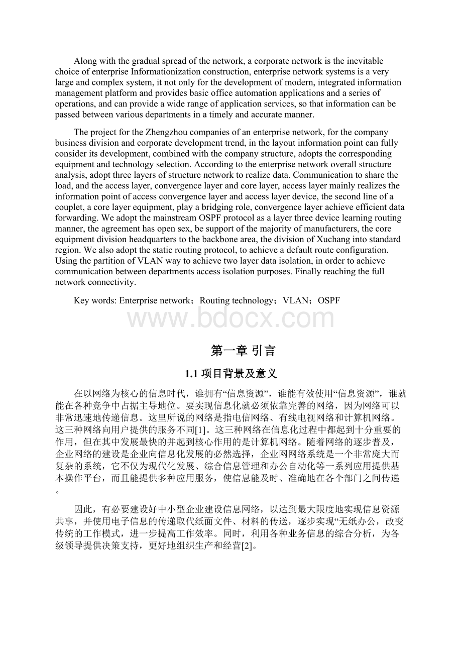 中小企业网络工程的设计与实现Word下载.docx_第2页