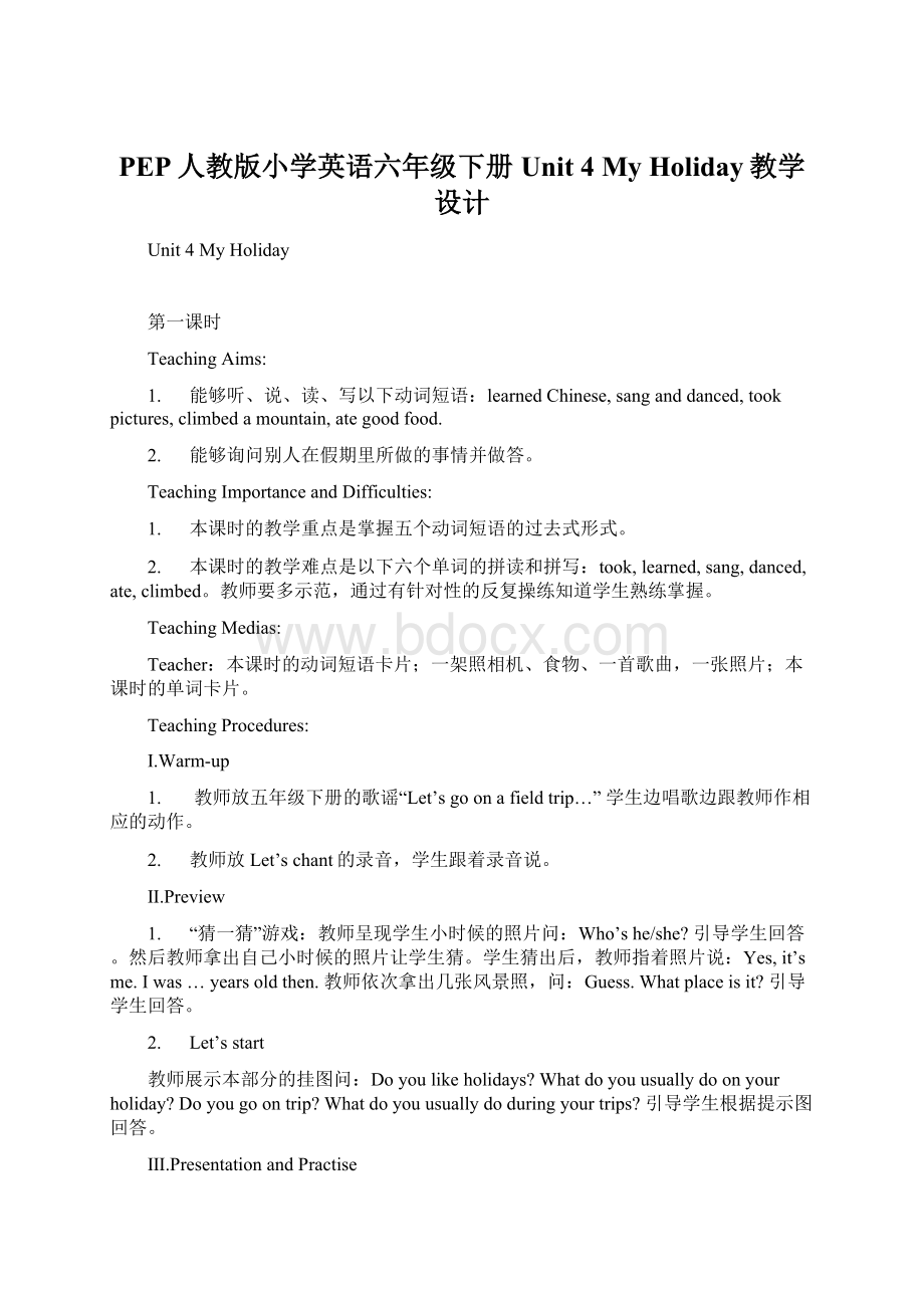 PEP人教版小学英语六年级下册 Unit 4 My Holiday教学设计Word下载.docx_第1页