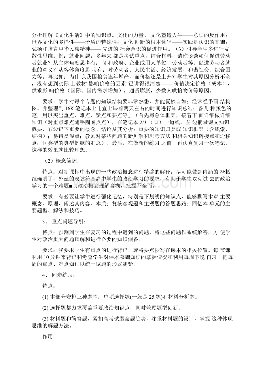 如何使用《创新设计高考总复习》docx.docx_第2页