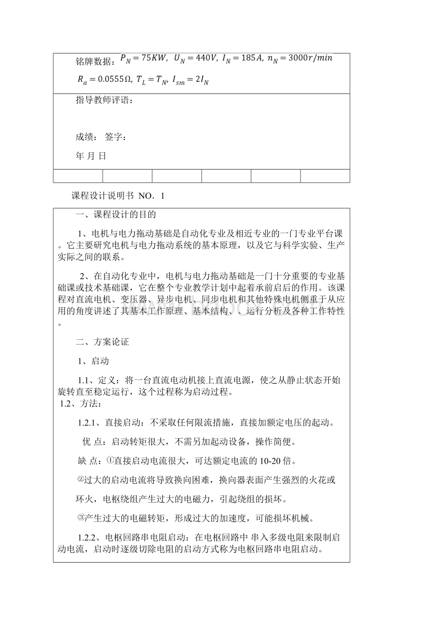 提升机主电路设计课程设计文档格式.docx_第2页