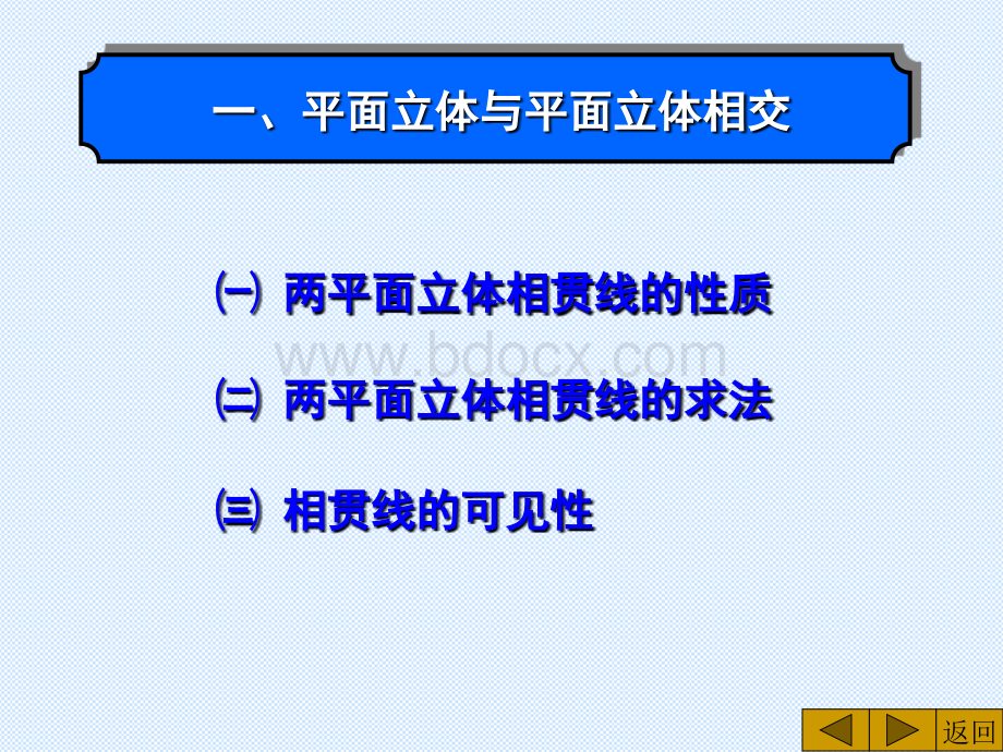 相贯线.ppt_第3页