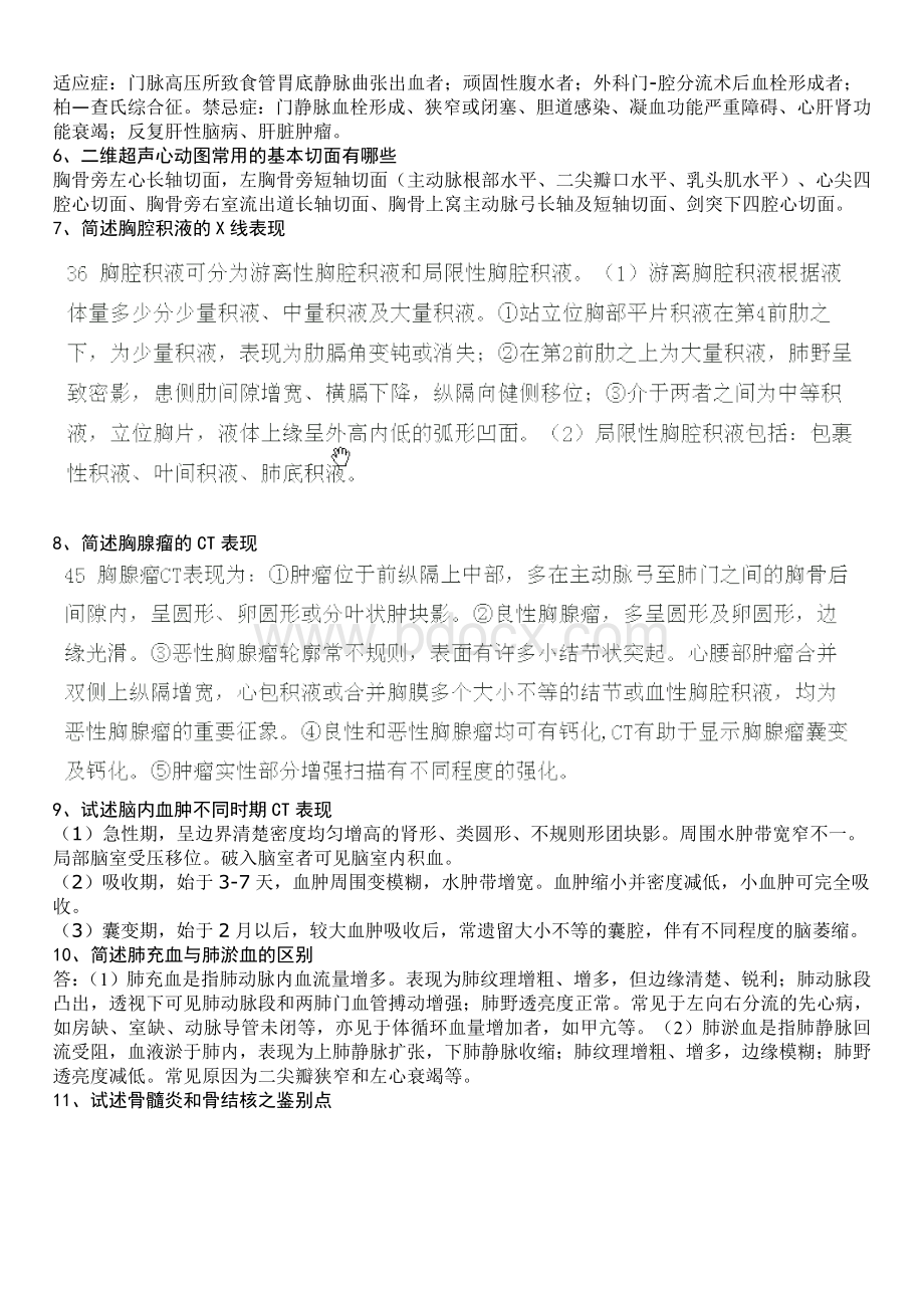 医学影像学期末考前问答题重点Word文档下载推荐.doc_第2页