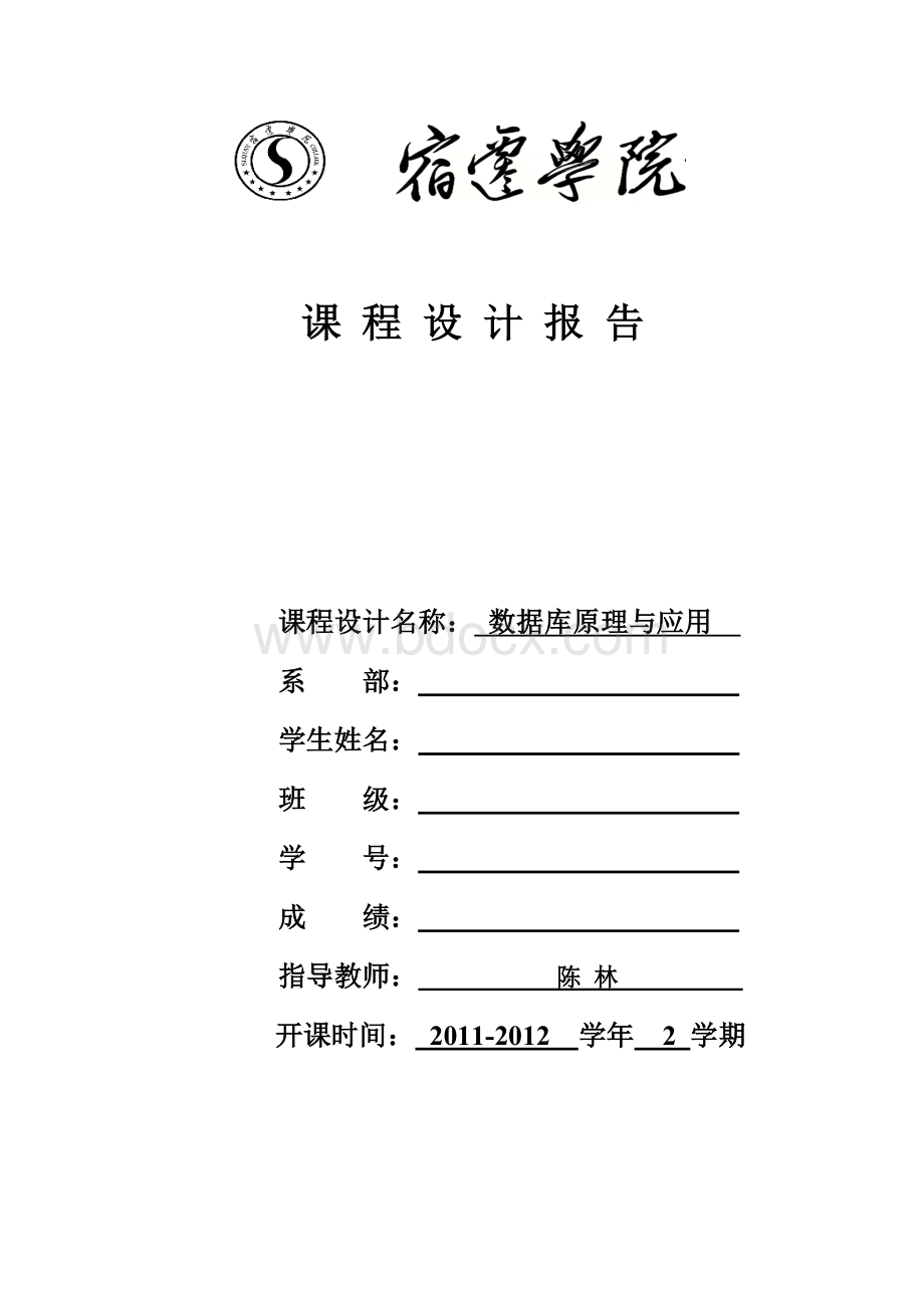 小型办公系统Word文档格式.doc_第1页