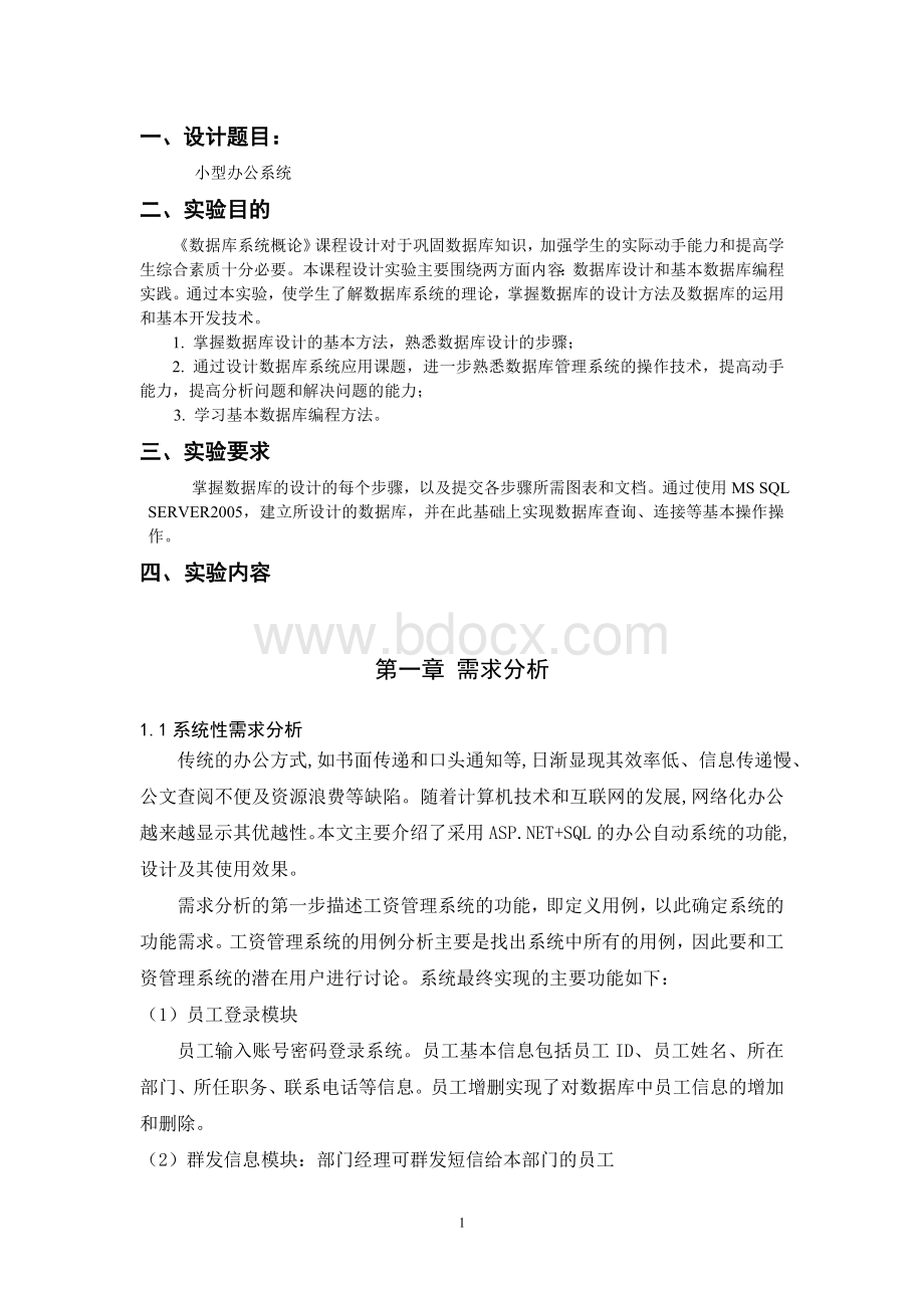 小型办公系统Word文档格式.doc_第2页